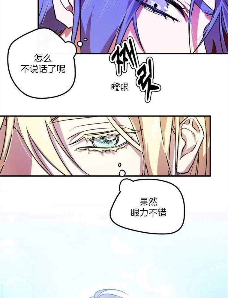 《扑通扑通攻略记》漫画最新章节第52话 认真的询问免费下拉式在线观看章节第【4】张图片