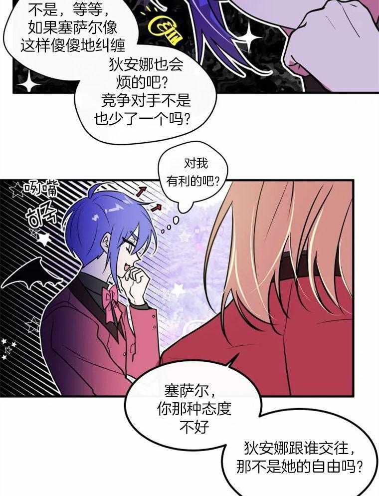 《扑通扑通攻略记》漫画最新章节第52话 认真的询问免费下拉式在线观看章节第【11】张图片