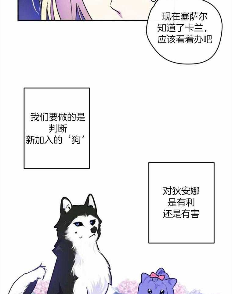 《扑通扑通攻略记》漫画最新章节第53话 一成不变地爱我免费下拉式在线观看章节第【16】张图片