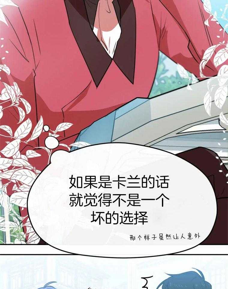 《扑通扑通攻略记》漫画最新章节第53话 一成不变地爱我免费下拉式在线观看章节第【19】张图片