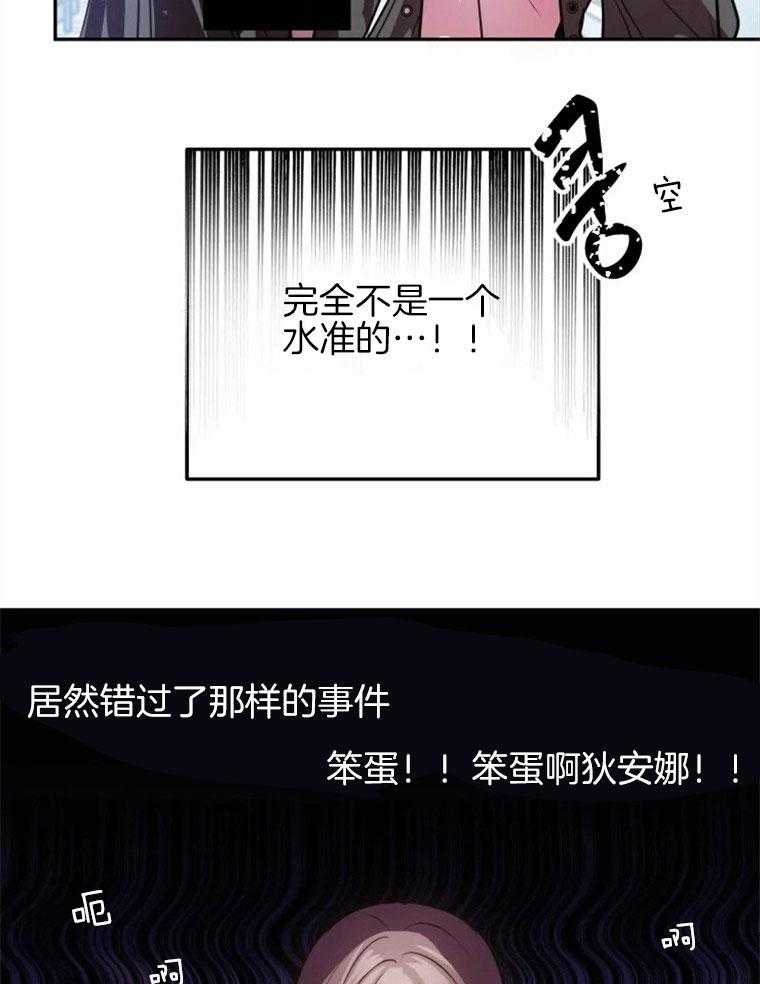 《扑通扑通攻略记》漫画最新章节第54话 迷离倒下免费下拉式在线观看章节第【9】张图片