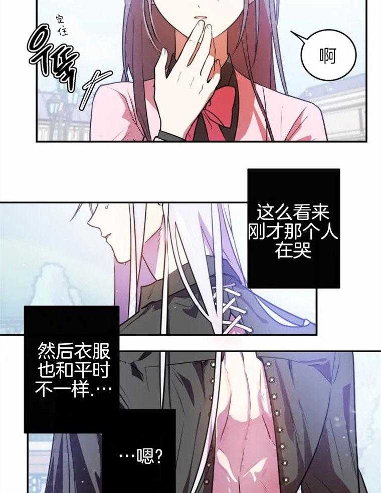 《扑通扑通攻略记》漫画最新章节第54话 迷离倒下免费下拉式在线观看章节第【10】张图片