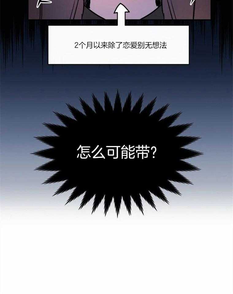 《扑通扑通攻略记》漫画最新章节第58话 魔法道具免费下拉式在线观看章节第【1】张图片