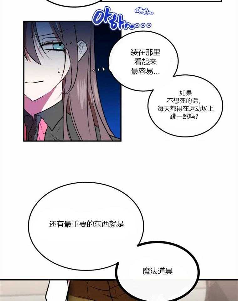 《扑通扑通攻略记》漫画最新章节第58话 魔法道具免费下拉式在线观看章节第【9】张图片