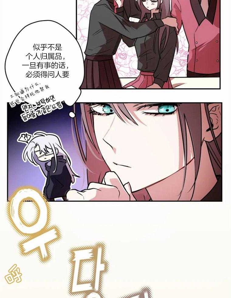 《扑通扑通攻略记》漫画最新章节第59话 无比担心免费下拉式在线观看章节第【19】张图片