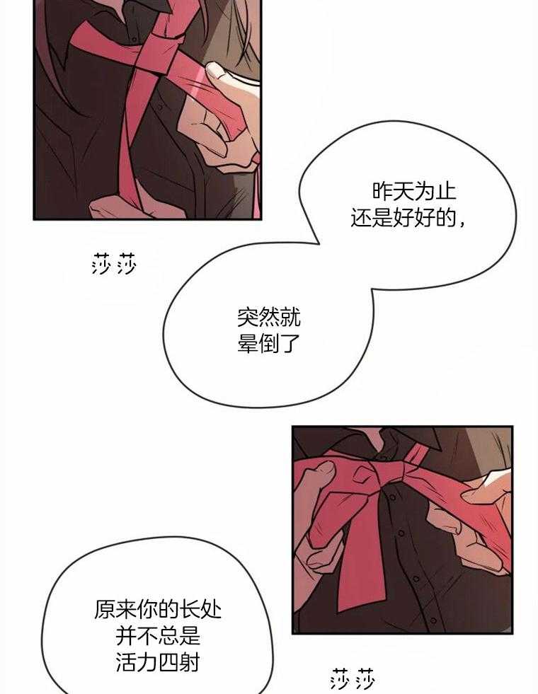 《扑通扑通攻略记》漫画最新章节第59话 无比担心免费下拉式在线观看章节第【9】张图片