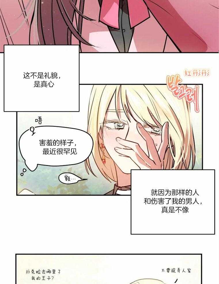 《扑通扑通攻略记》漫画最新章节第60话 隐瞒真相免费下拉式在线观看章节第【15】张图片