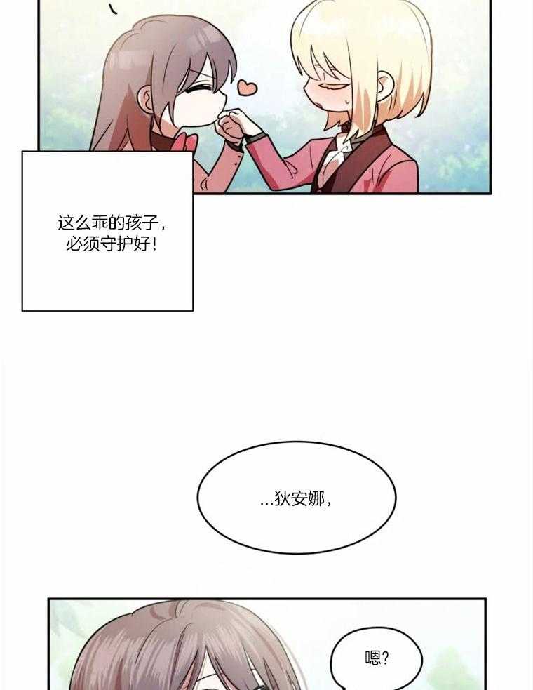 《扑通扑通攻略记》漫画最新章节第60话 隐瞒真相免费下拉式在线观看章节第【14】张图片