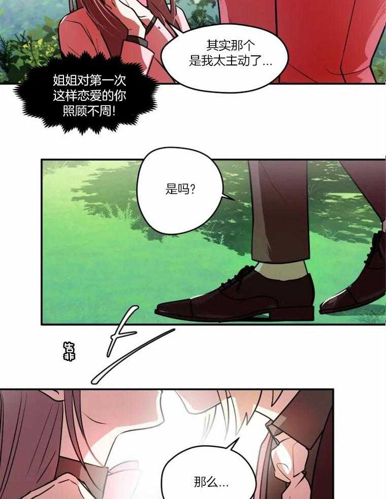 《扑通扑通攻略记》漫画最新章节第60话 隐瞒真相免费下拉式在线观看章节第【10】张图片