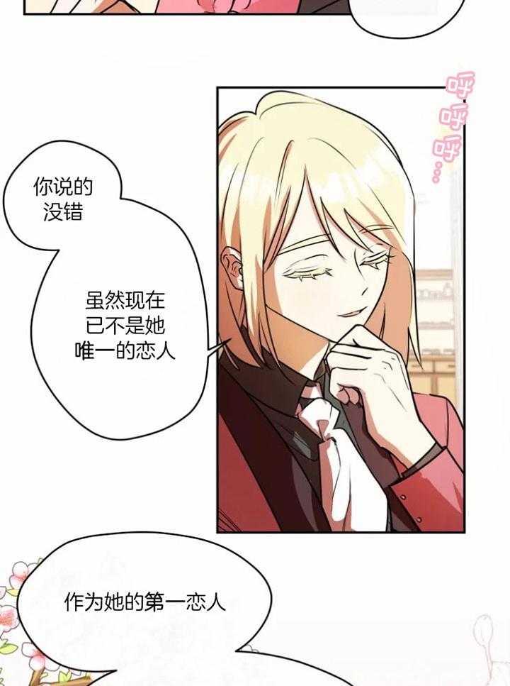 《扑通扑通攻略记》漫画最新章节第61话 由她决定免费下拉式在线观看章节第【13】张图片