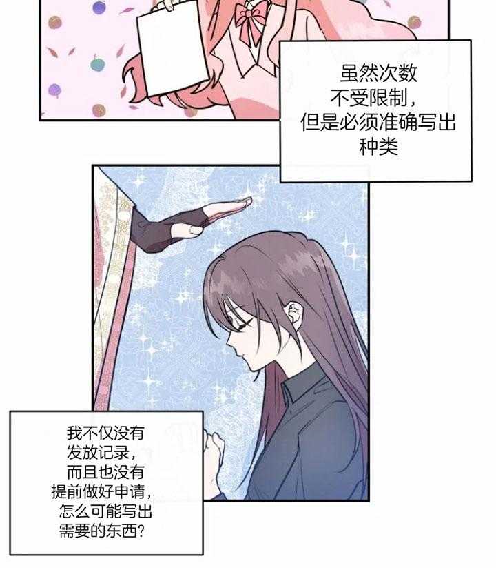 《扑通扑通攻略记》漫画最新章节第62话 学校社团免费下拉式在线观看章节第【22】张图片