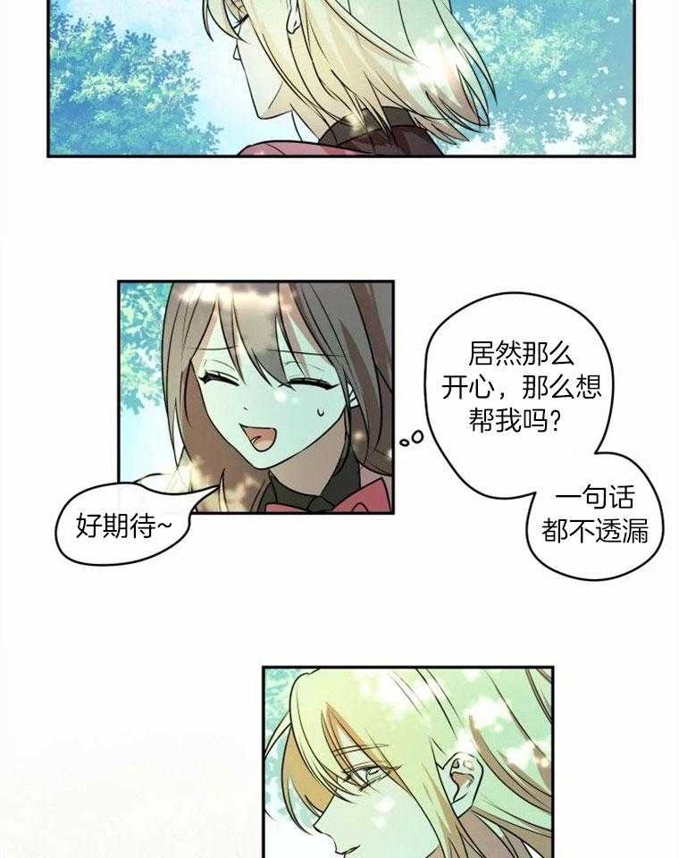 《扑通扑通攻略记》漫画最新章节第62话 学校社团免费下拉式在线观看章节第【20】张图片