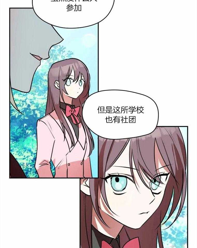 《扑通扑通攻略记》漫画最新章节第62话 学校社团免费下拉式在线观看章节第【13】张图片