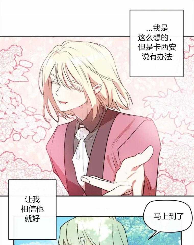 《扑通扑通攻略记》漫画最新章节第62话 学校社团免费下拉式在线观看章节第【21】张图片