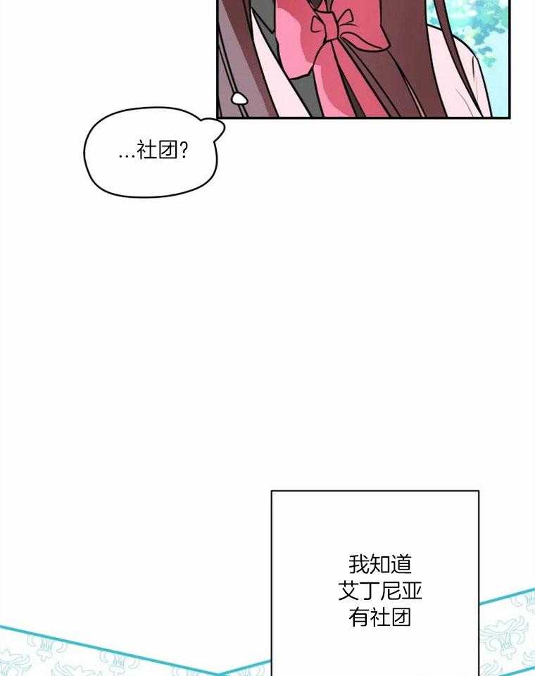 《扑通扑通攻略记》漫画最新章节第62话 学校社团免费下拉式在线观看章节第【12】张图片