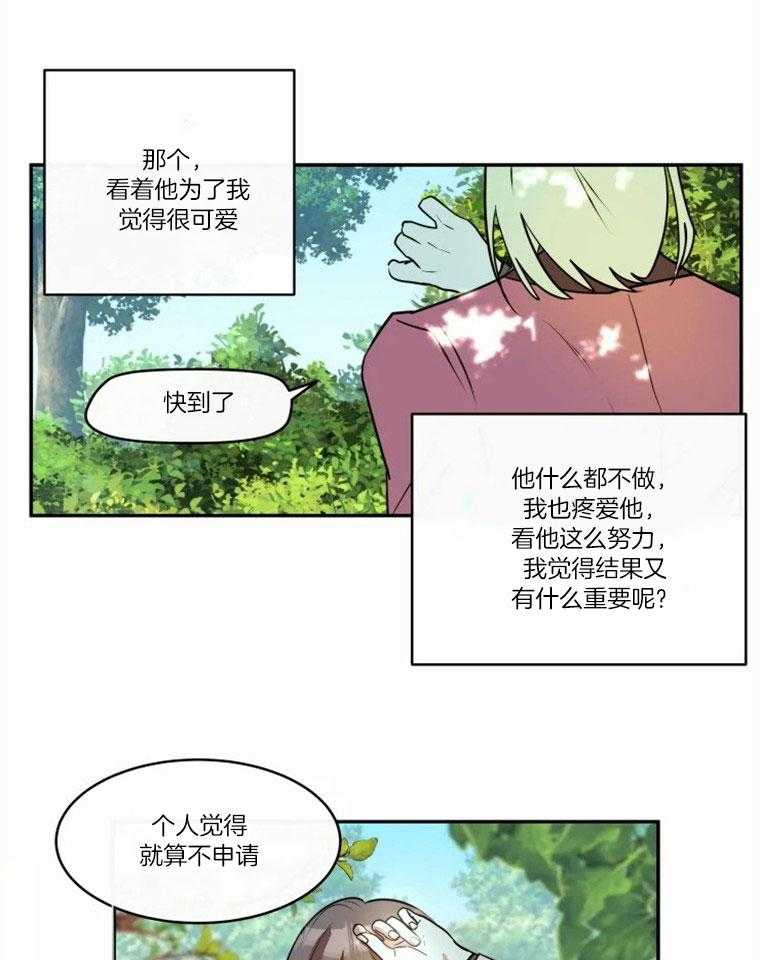 《扑通扑通攻略记》漫画最新章节第62话 学校社团免费下拉式在线观看章节第【17】张图片