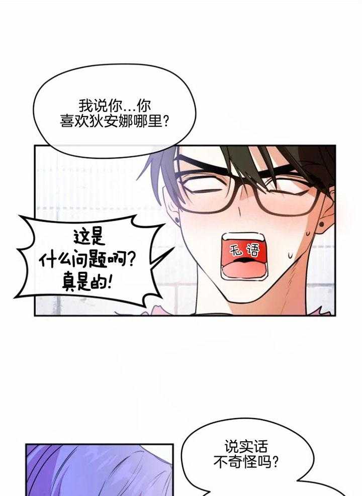 《扑通扑通攻略记》漫画最新章节第63话 对她执着免费下拉式在线观看章节第【20】张图片