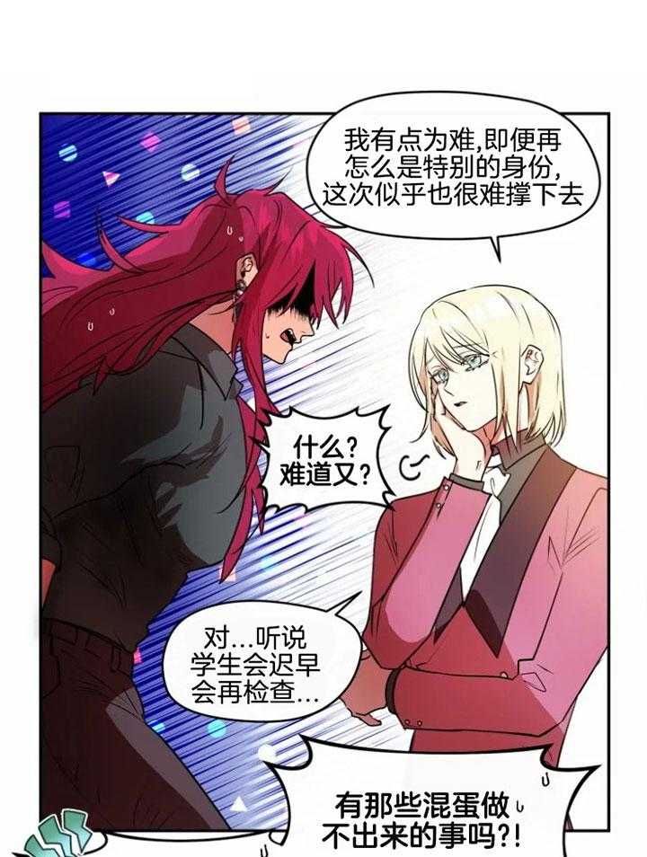 《扑通扑通攻略记》漫画最新章节第64话 借用道具免费下拉式在线观看章节第【28】张图片