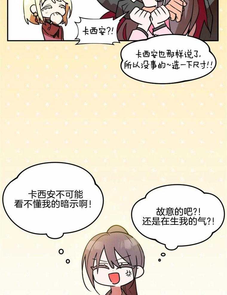 《扑通扑通攻略记》漫画最新章节第66话 试穿一下免费下拉式在线观看章节第【10】张图片