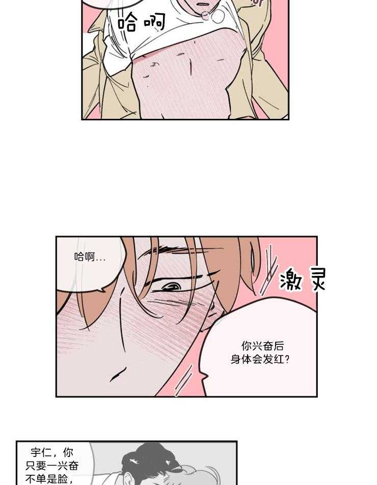 《百分百清理》漫画最新章节第16话 16_酸涩的心免费下拉式在线观看章节第【2】张图片