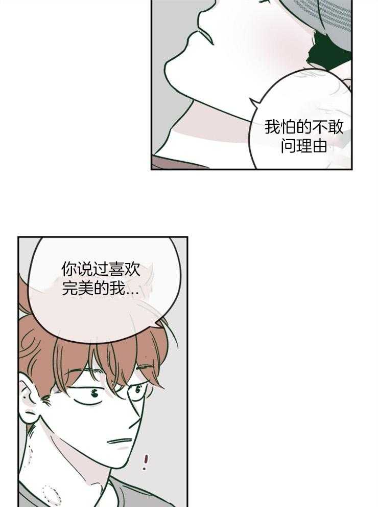 《百分百清理》漫画最新章节第20话 完美的标准免费下拉式在线观看章节第【18】张图片