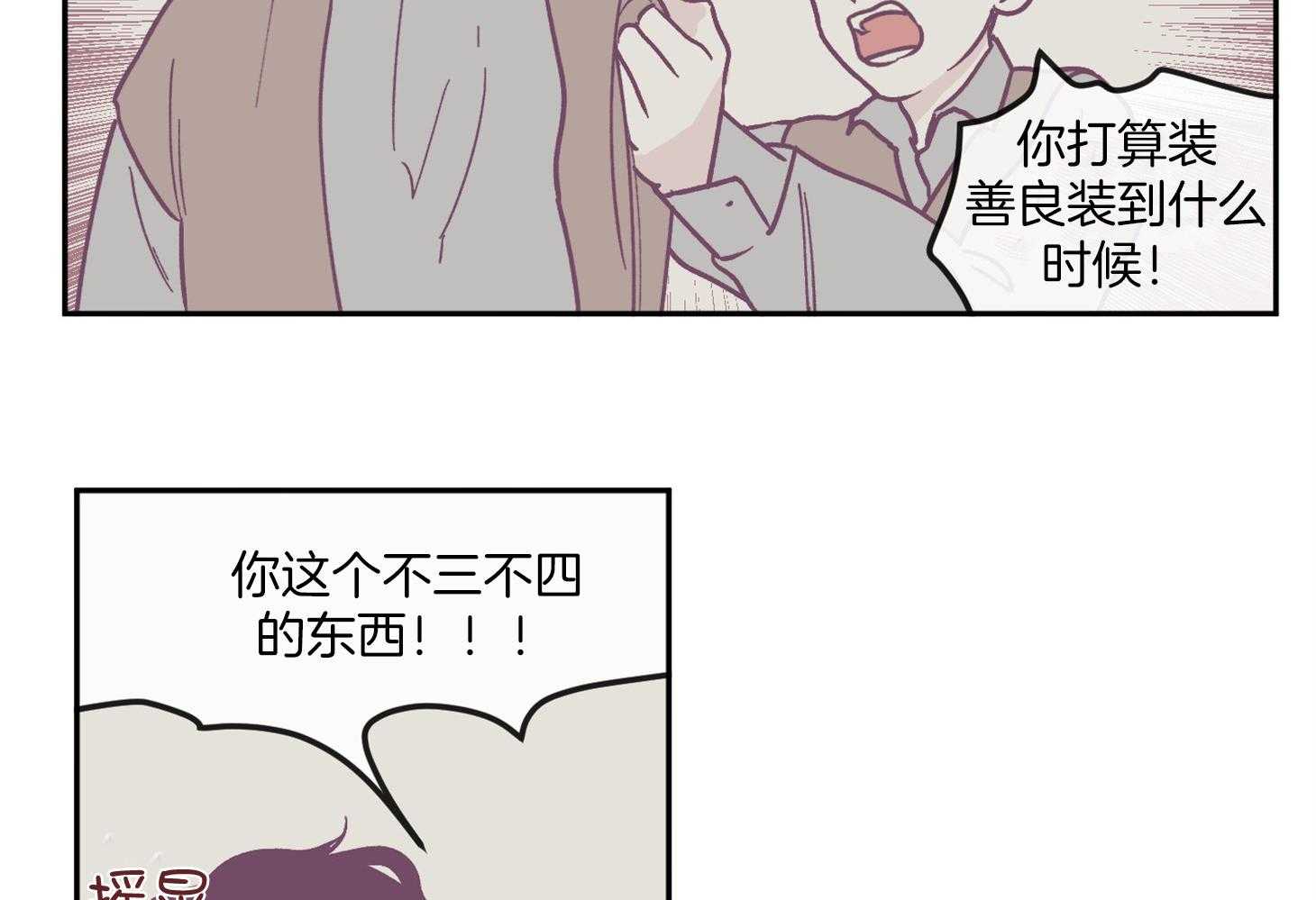 《百分百清理》漫画最新章节第21话 同一个爸爸免费下拉式在线观看章节第【6】张图片