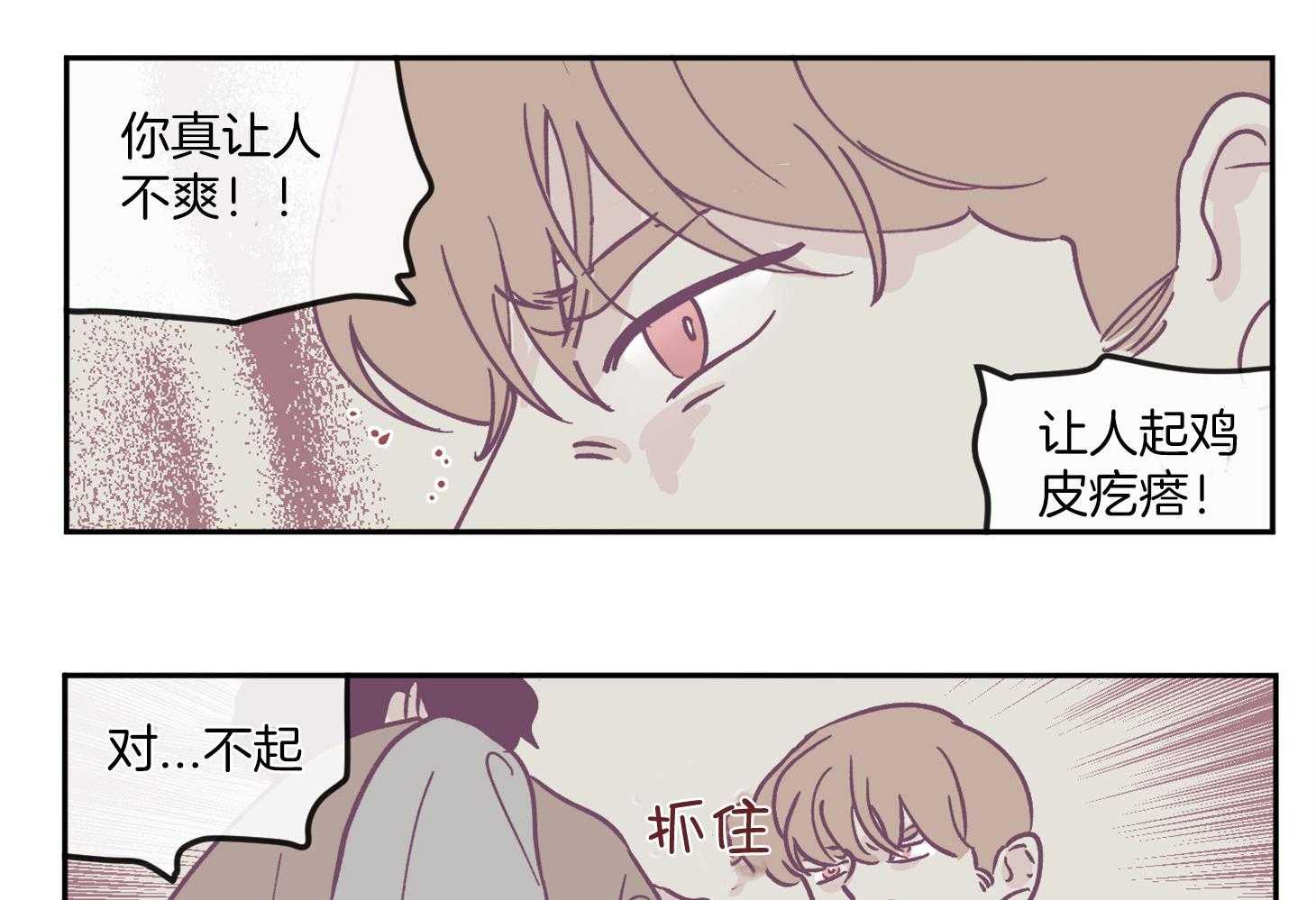 《百分百清理》漫画最新章节第21话 同一个爸爸免费下拉式在线观看章节第【7】张图片