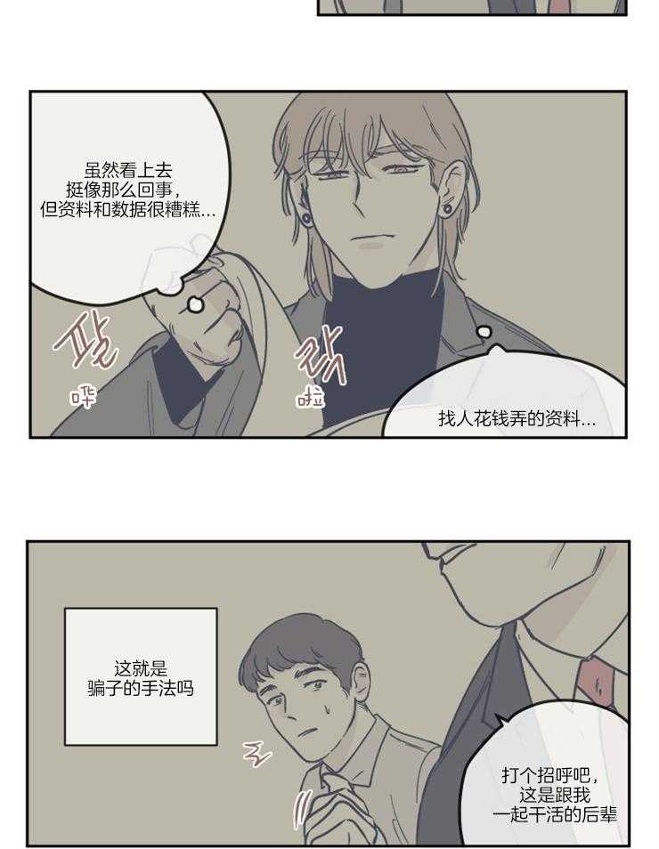 《百分百清理》漫画最新章节第26话 想起来了免费下拉式在线观看章节第【3】张图片