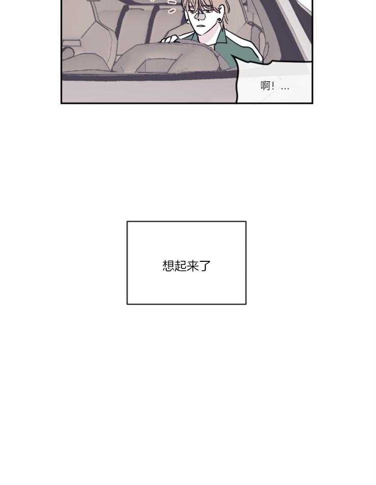 《百分百清理》漫画最新章节第26话 想起来了免费下拉式在线观看章节第【7】张图片