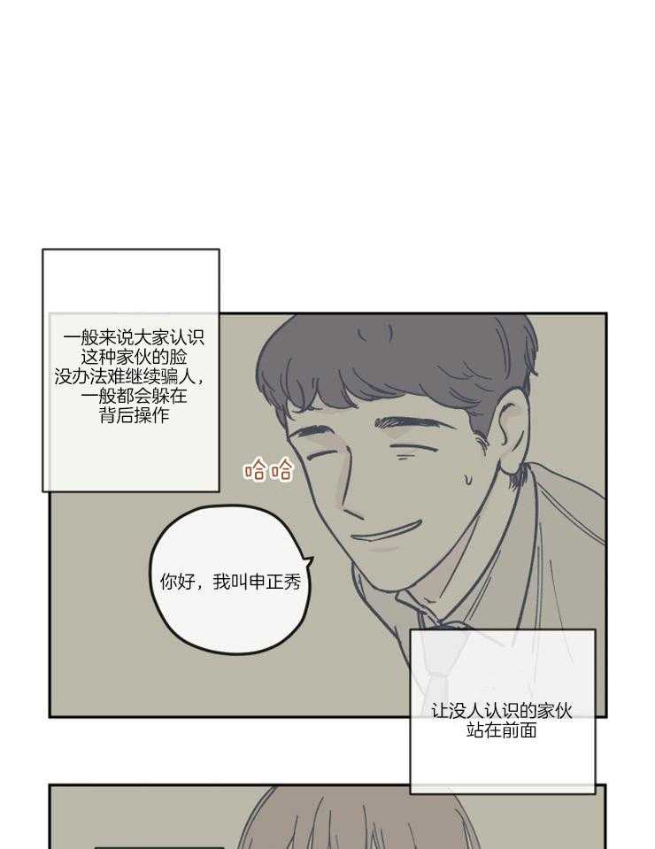 《百分百清理》漫画最新章节第27话 原来是骗子免费下拉式在线观看章节第【18】张图片