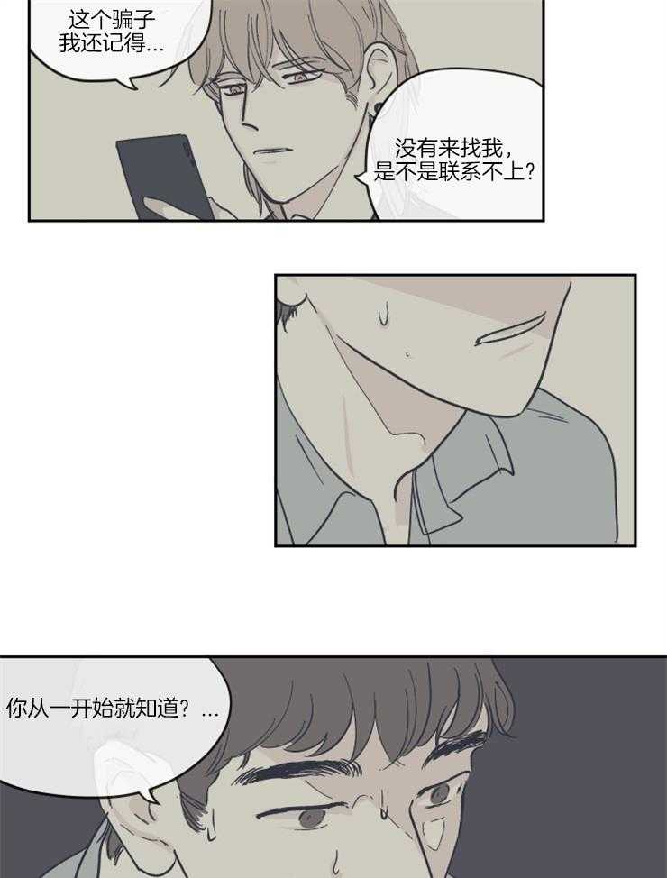 《百分百清理》漫画最新章节第27话 原来是骗子免费下拉式在线观看章节第【2】张图片