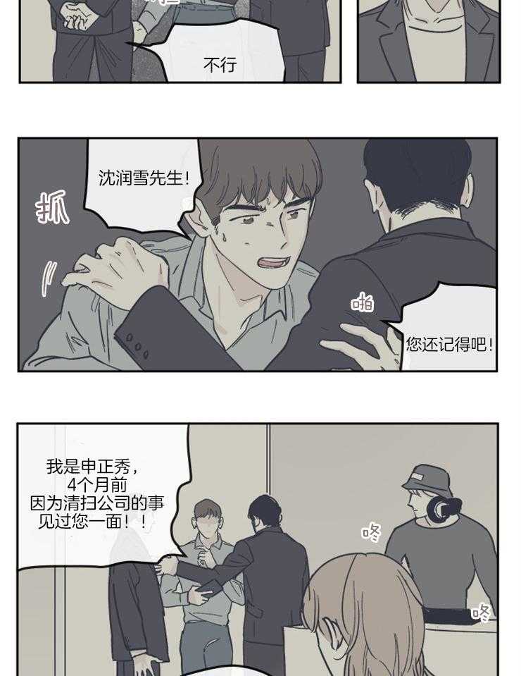 《百分百清理》漫画最新章节第27话 原来是骗子免费下拉式在线观看章节第【6】张图片