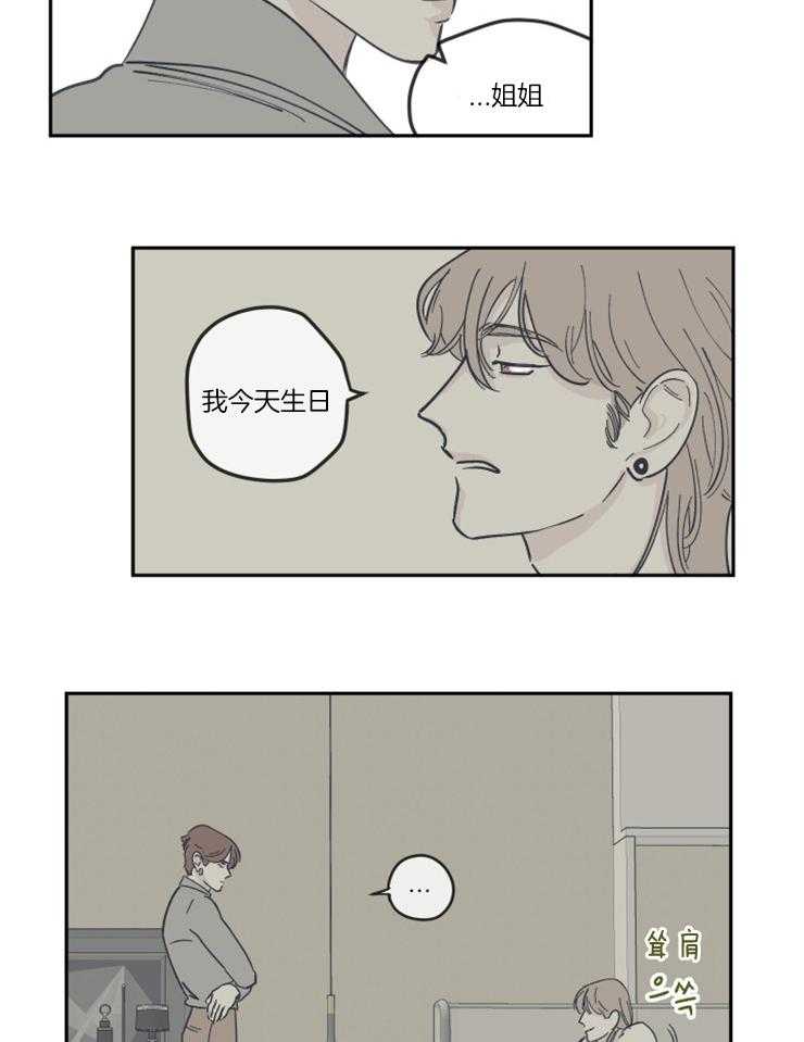 《百分百清理》漫画最新章节第27话 原来是骗子免费下拉式在线观看章节第【12】张图片