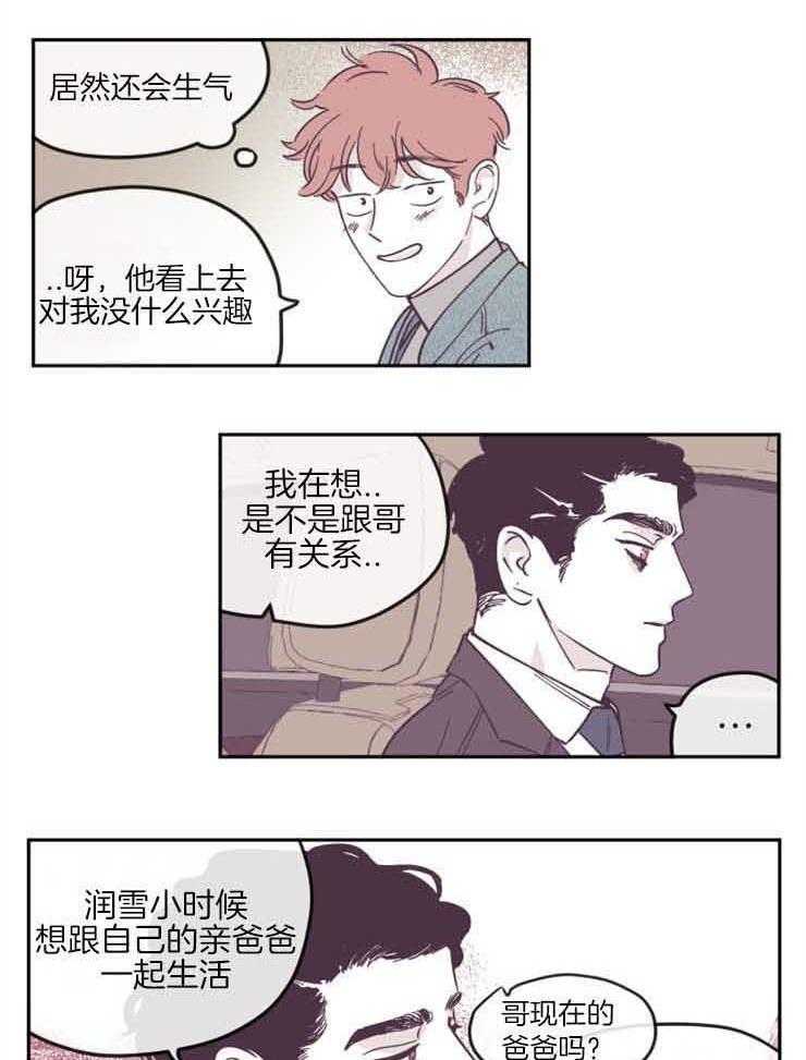 《百分百清理》漫画最新章节第30话 土豪的酒店免费下拉式在线观看章节第【3】张图片