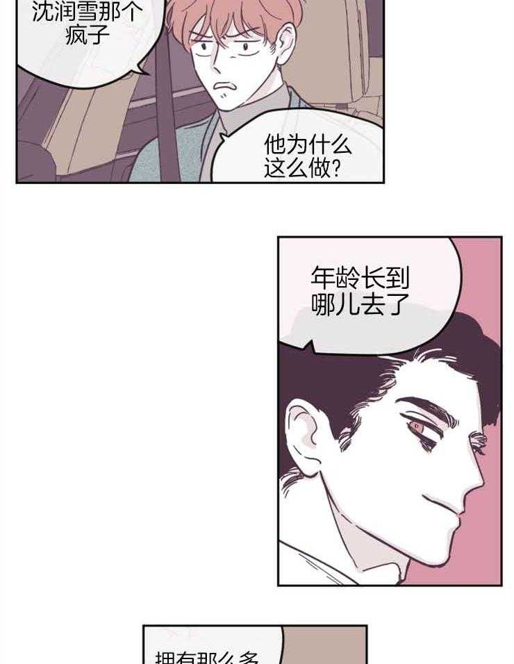 《百分百清理》漫画最新章节第31话 社长代岗免费下拉式在线观看章节第【16】张图片