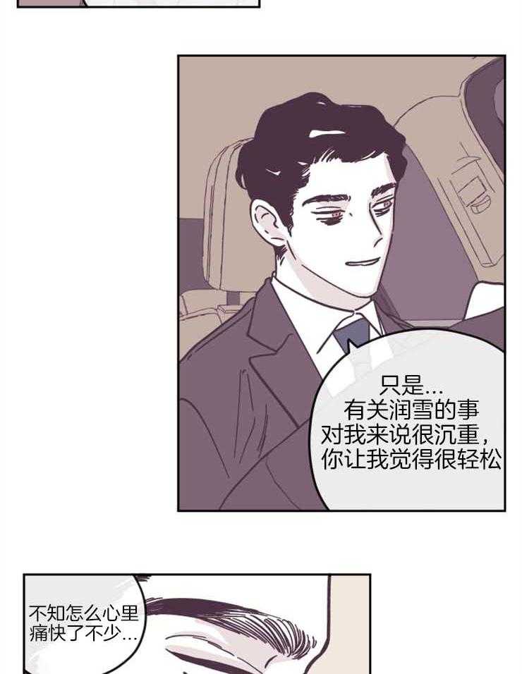 《百分百清理》漫画最新章节第31话 社长代岗免费下拉式在线观看章节第【14】张图片