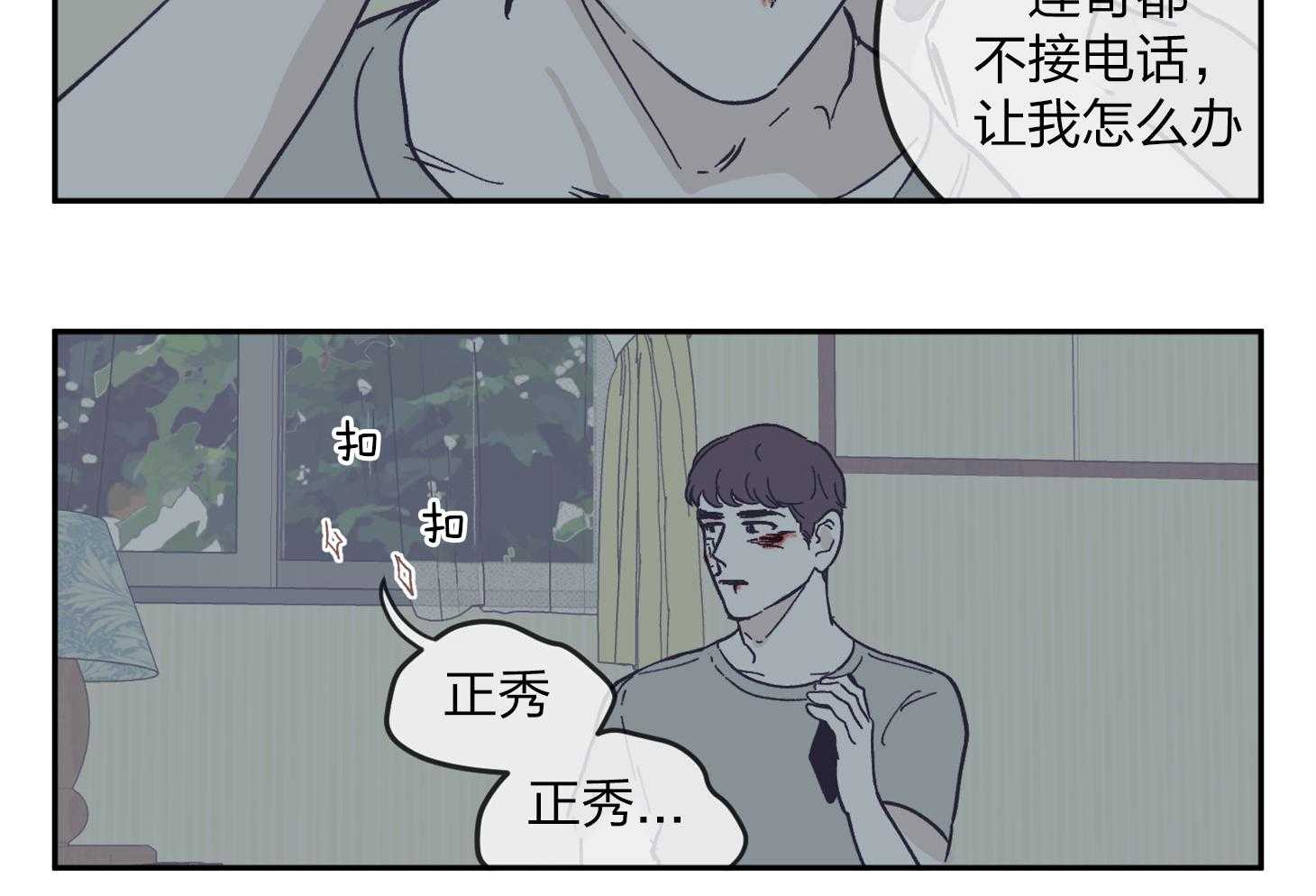 《百分百清理》漫画最新章节第32话 信任免费下拉式在线观看章节第【3】张图片