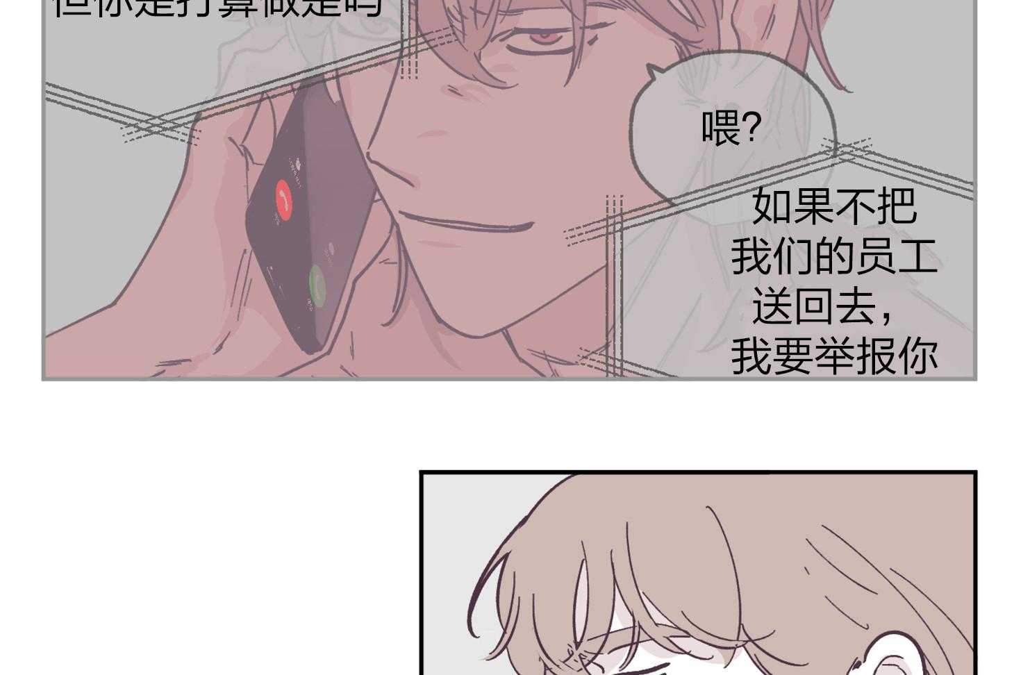 《百分百清理》漫画最新章节第32话 信任免费下拉式在线观看章节第【36】张图片