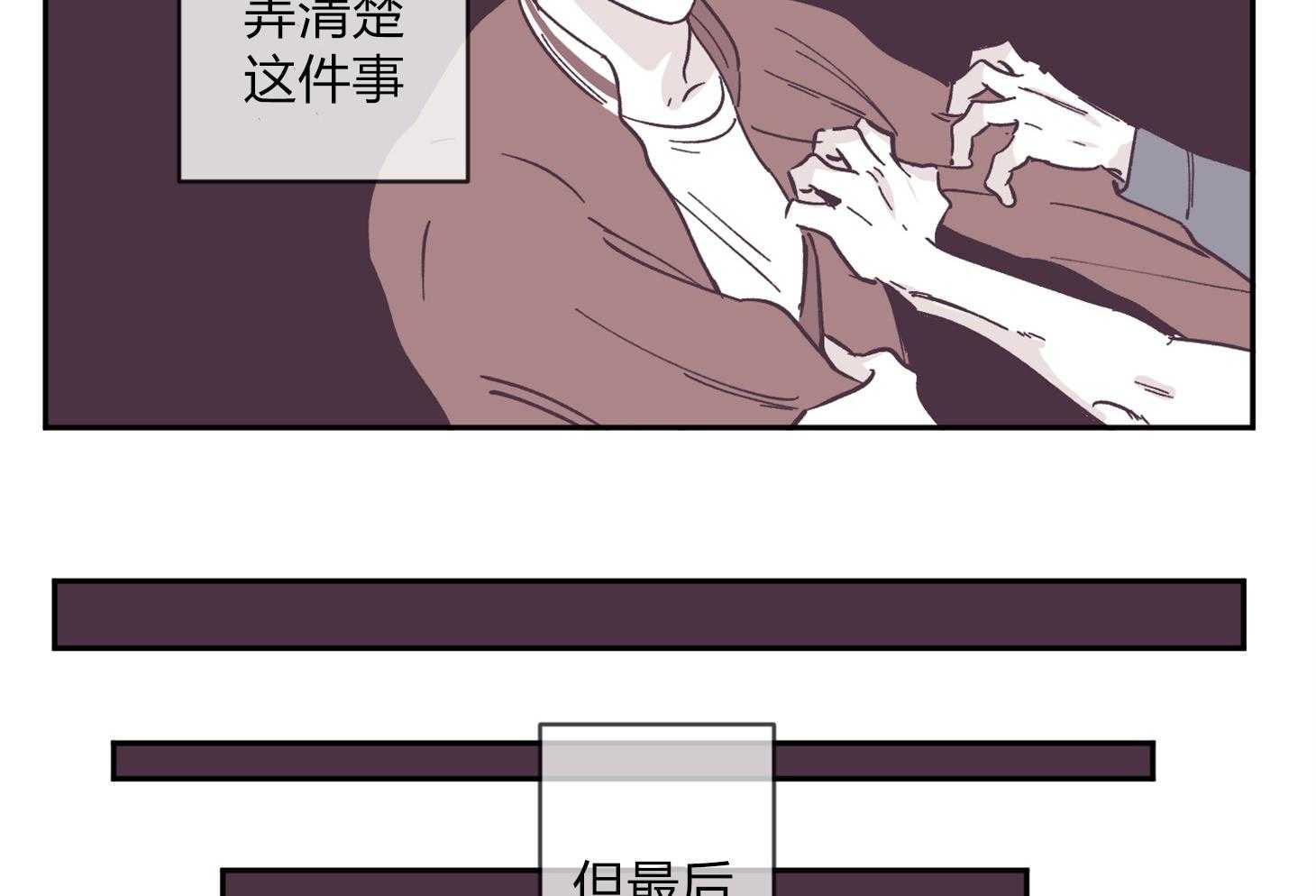 《百分百清理》漫画最新章节第32话 信任免费下拉式在线观看章节第【8】张图片