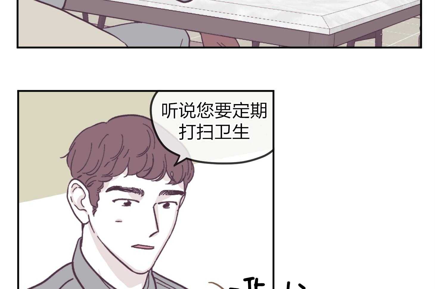 《百分百清理》漫画最新章节第32话 信任免费下拉式在线观看章节第【43】张图片