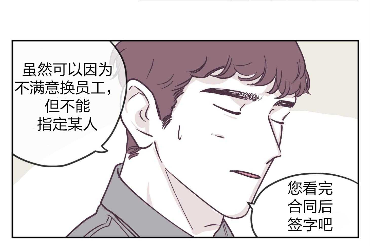 《百分百清理》漫画最新章节第32话 信任免费下拉式在线观看章节第【41】张图片