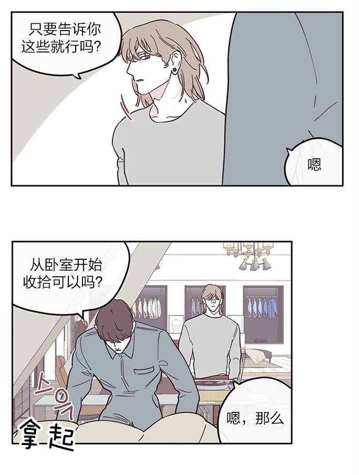 《百分百清理》漫画最新章节第34话 施以援手免费下拉式在线观看章节第【5】张图片