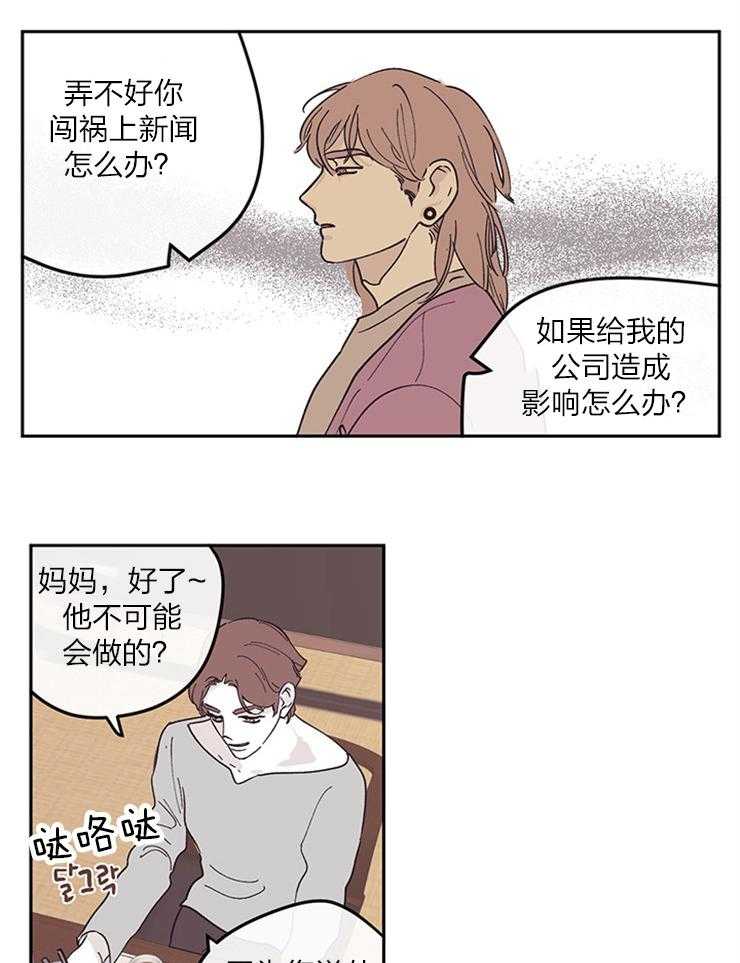 《百分百清理》漫画最新章节第35话 家人的打击免费下拉式在线观看章节第【6】张图片