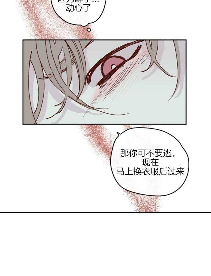 《百分百清理》漫画最新章节第41话 捡了个醉鬼免费下拉式在线观看章节第【18】张图片