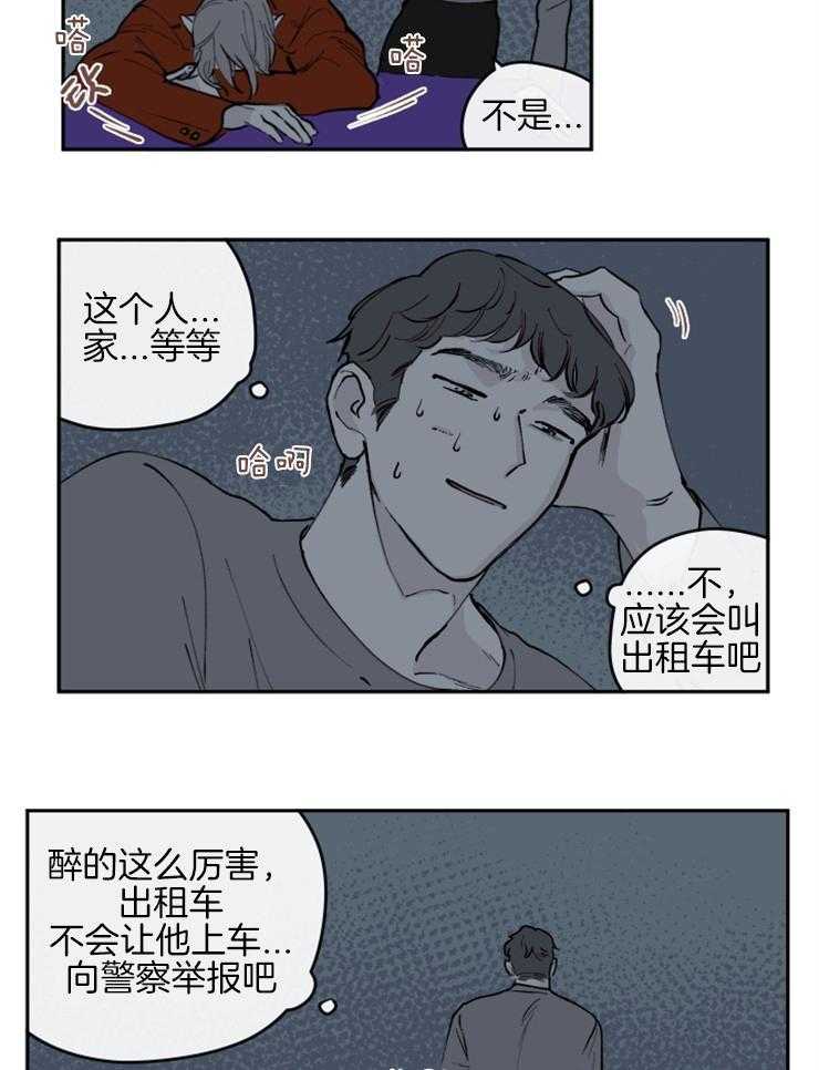 《百分百清理》漫画最新章节第41话 捡了个醉鬼免费下拉式在线观看章节第【6】张图片