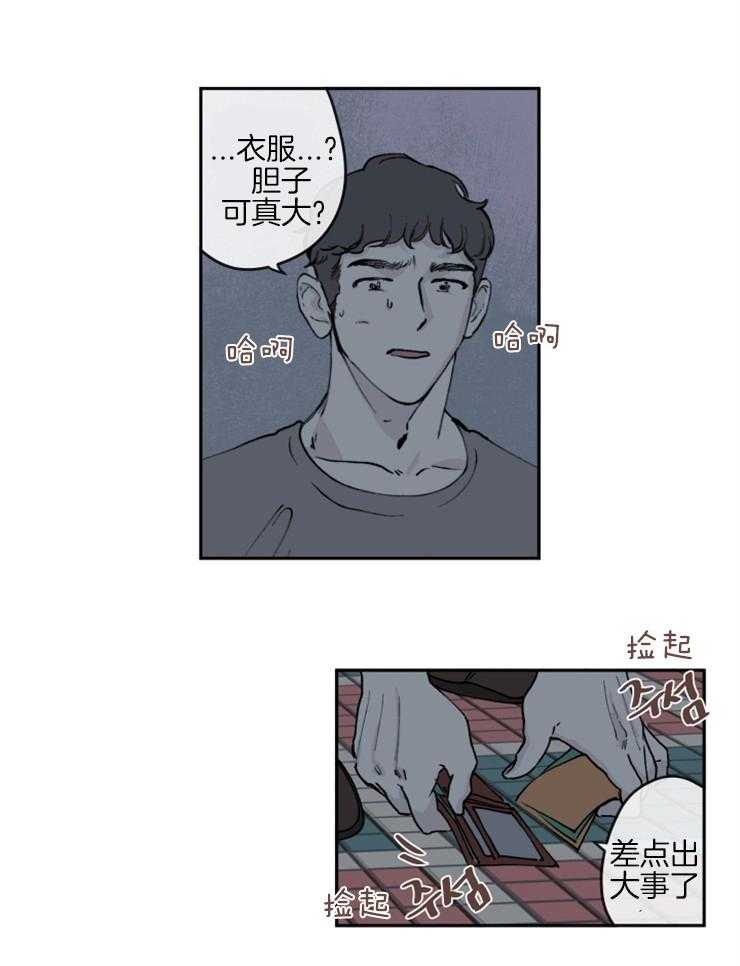 《百分百清理》漫画最新章节第41话 捡了个醉鬼免费下拉式在线观看章节第【10】张图片