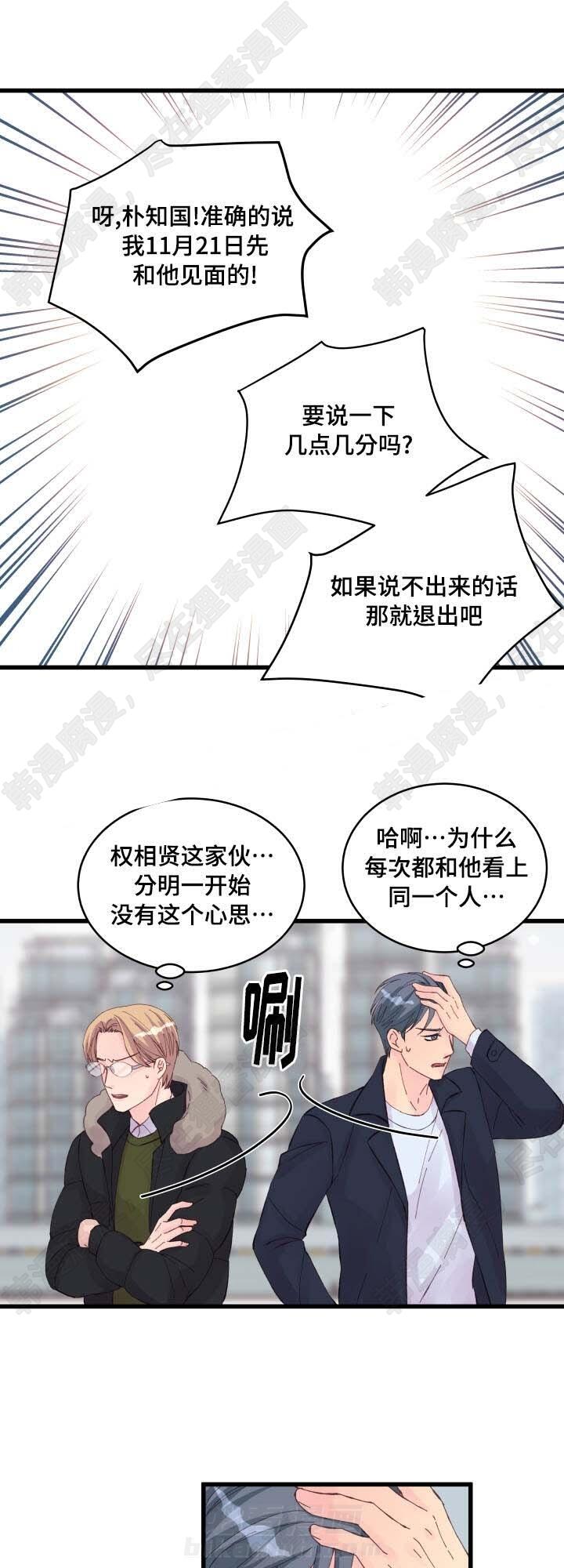 《桃花朵朵衰》漫画最新章节第23话 第23话免费下拉式在线观看章节第【13】张图片