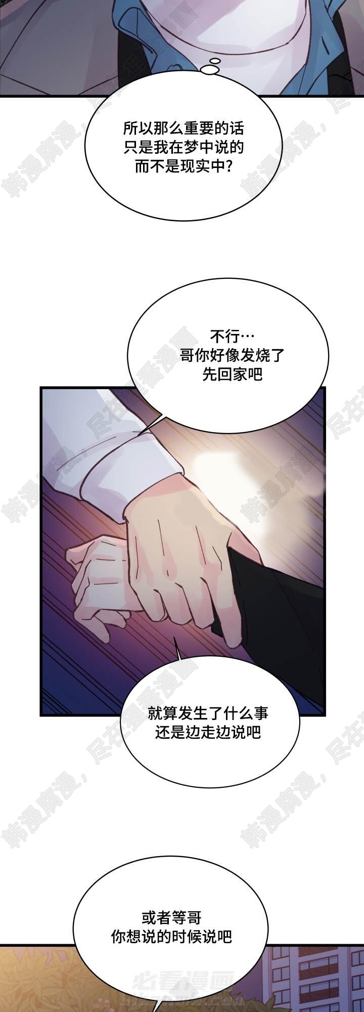 《桃花朵朵衰》漫画最新章节第42话 第42话免费下拉式在线观看章节第【13】张图片