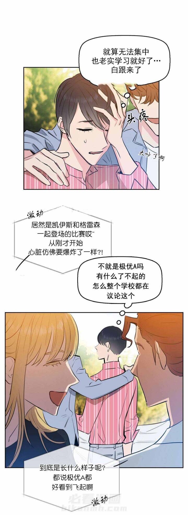 《吻我骗子》漫画最新章节第3话 第3话免费下拉式在线观看章节第【10】张图片