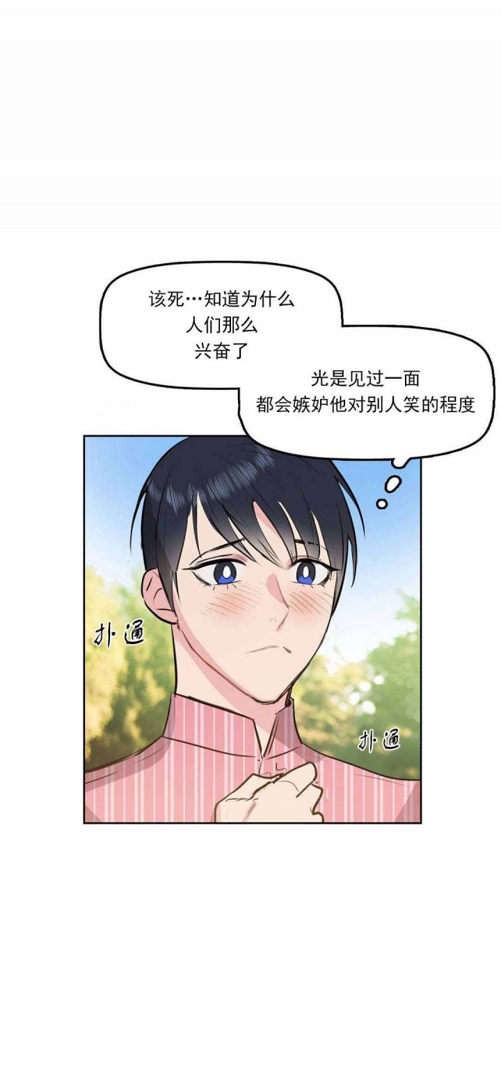 《吻我骗子》漫画最新章节第3话 第3话免费下拉式在线观看章节第【6】张图片